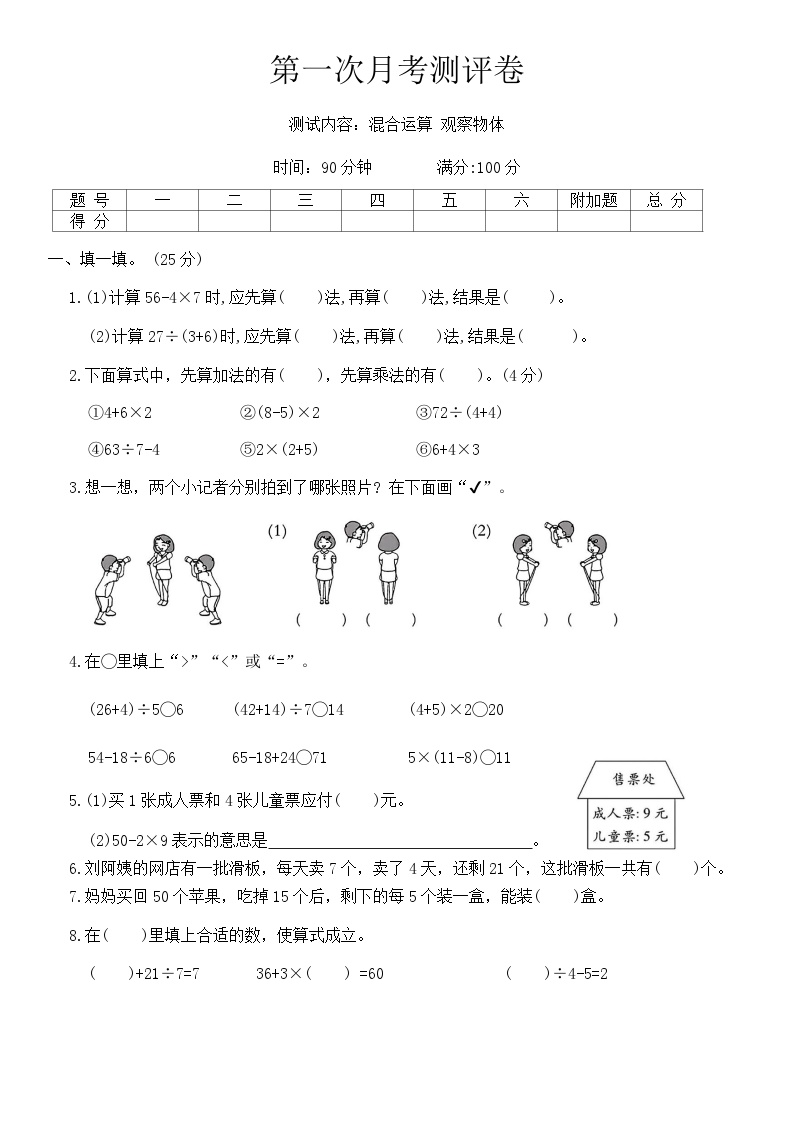 北师大版三年级数学上学期第一次月考测评卷（混合运算 观察物体）（含答案）