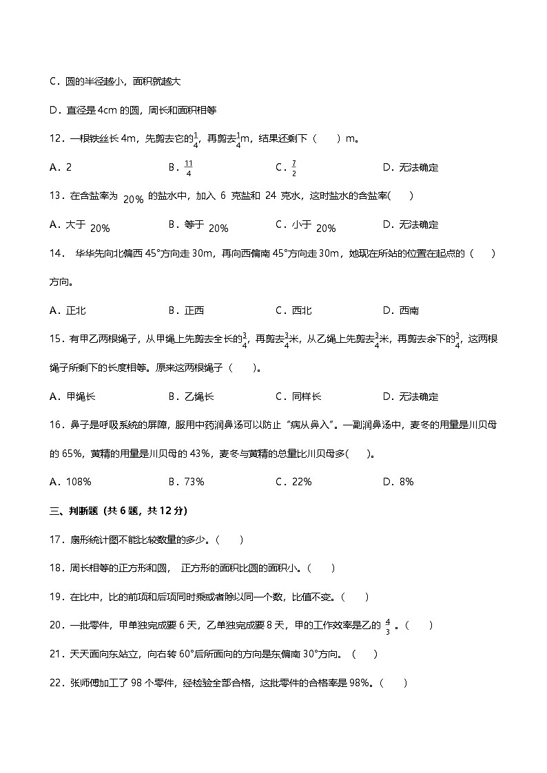 人教版数学六年级上册期末综合复习测试题(含答案)第2页