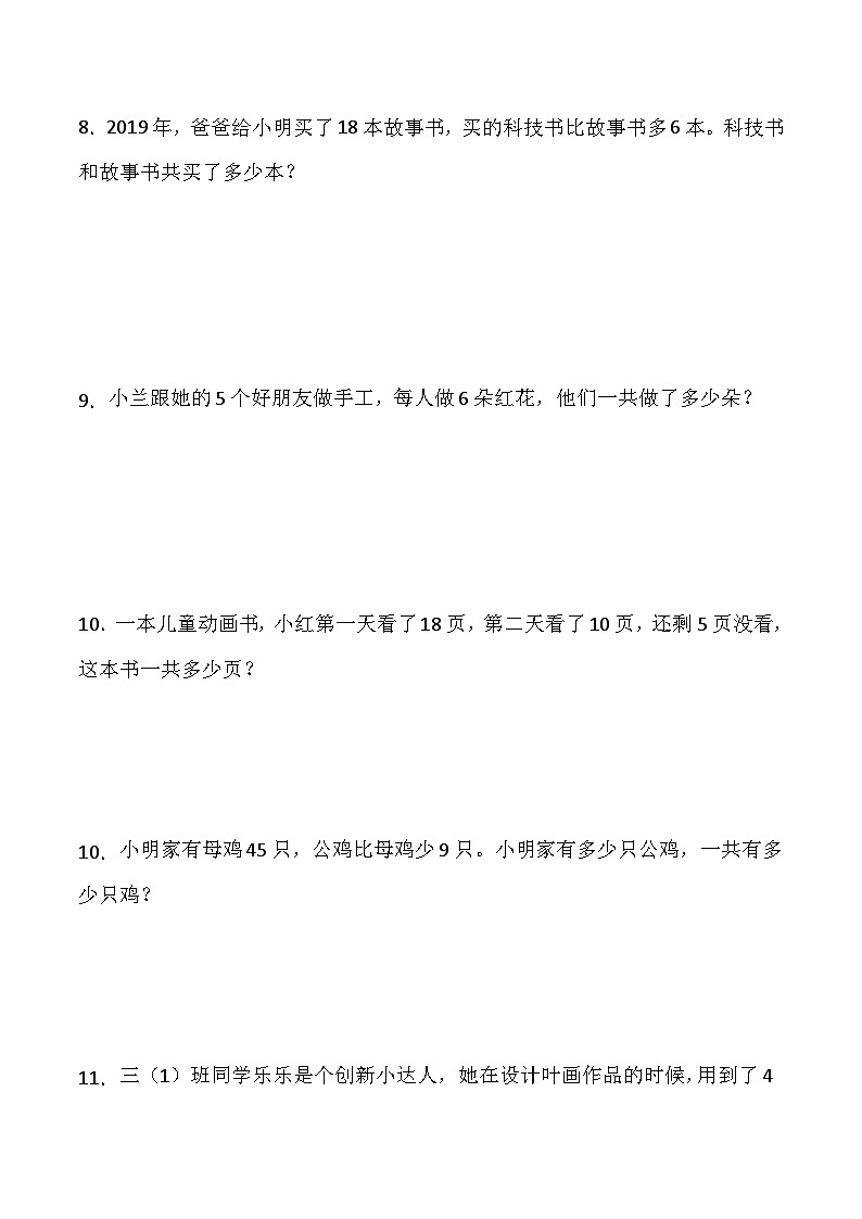 人教版二年级数学上册《解决问题》期末复习练习题(含答案)第3页