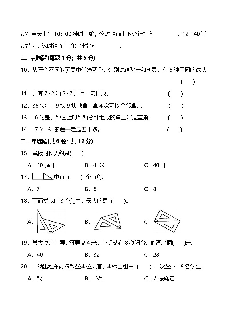 人教版二年级数学上册期末综合复习测试题(含答案)1第2页
