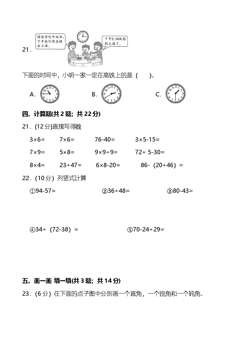 人教版二年级数学上册期末综合复习测试题(含答案)1第3页