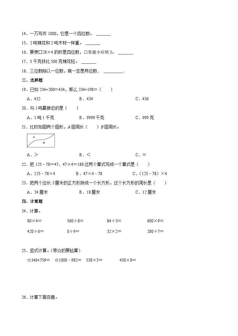 人教版数学三年级上册期末综合复习测试题(含答案)1第2页