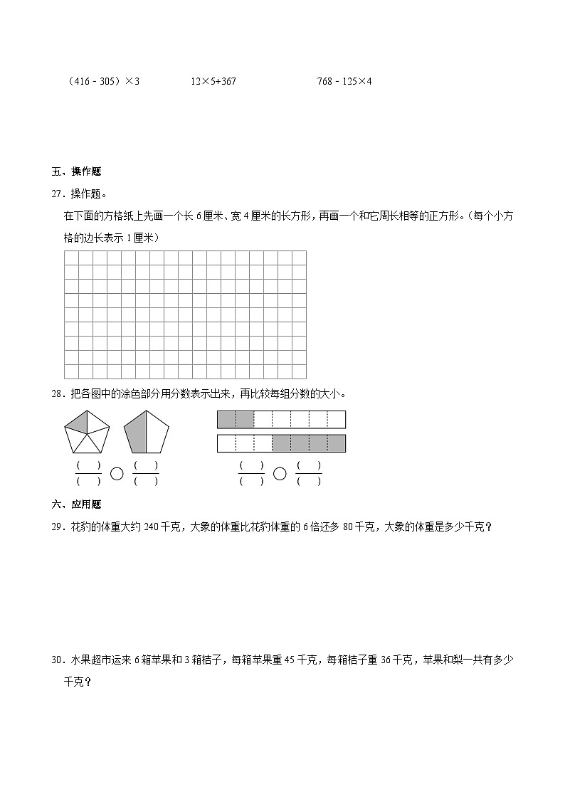 人教版数学三年级上册期末综合复习测试题(含答案)1第3页