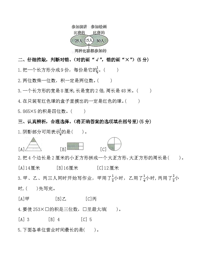 人教版数学三年级上册期末综合复习测试题(含答案)2第2页