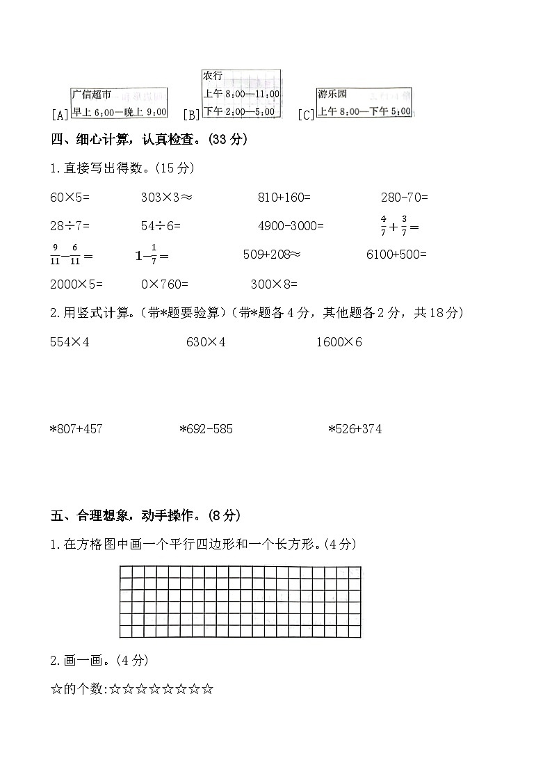 人教版数学三年级上册期末综合复习测试题(含答案)2第3页