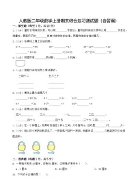 人教版二年级数学上册期末综合复习测试题(含答案)