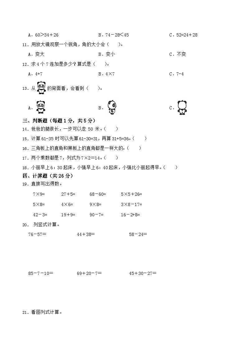 人教版二年级数学上册期末综合复习测试题(含答案)第2页