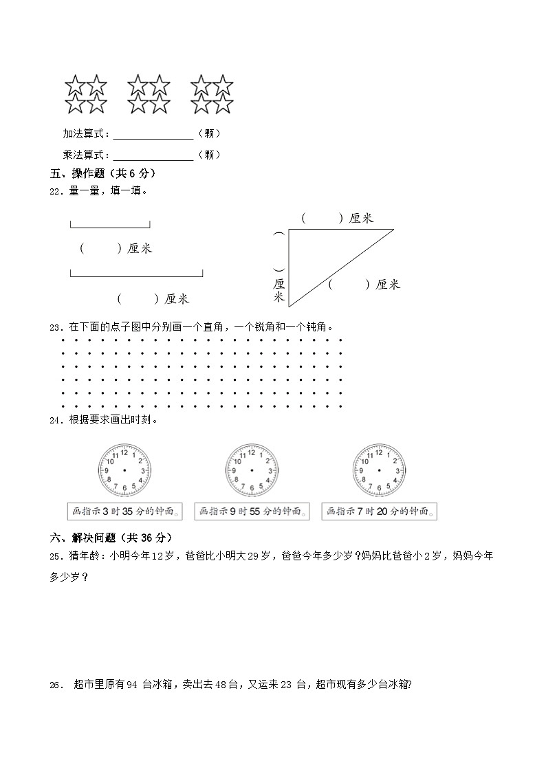 人教版二年级数学上册期末综合复习测试题(含答案)第3页