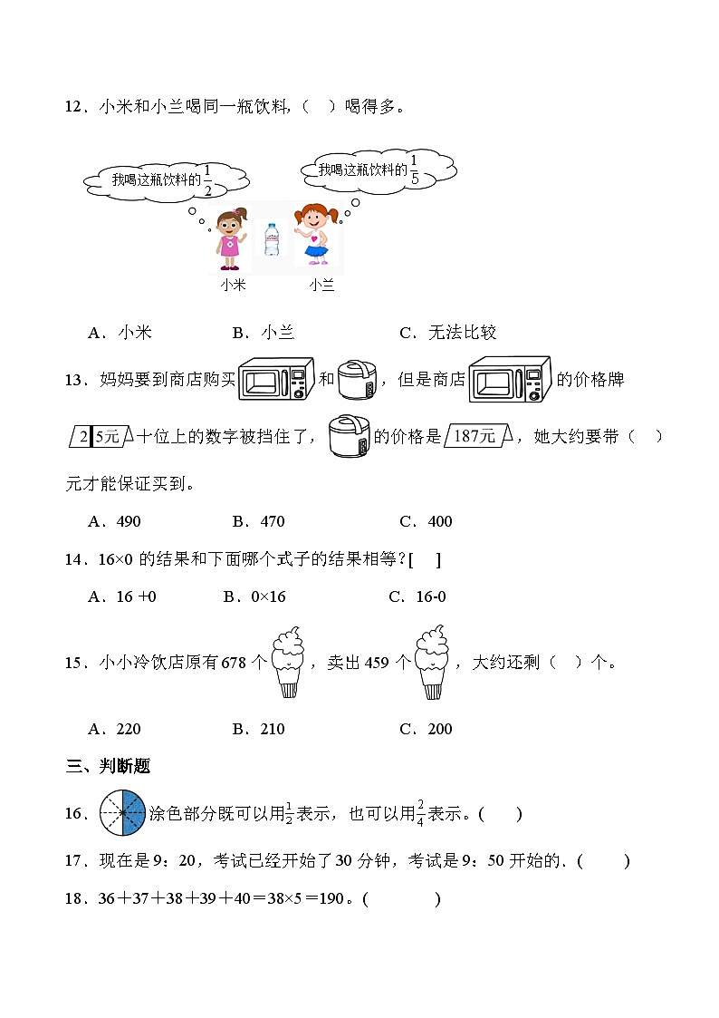 人教版三年级数学上册期末综合复习练习题(含答案)第2页