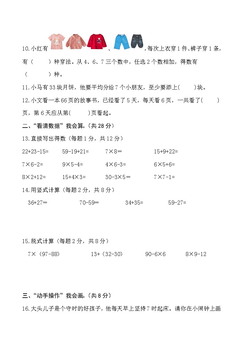 人教版二年级数学上册期末综合复习测试题(含答案)2第2页