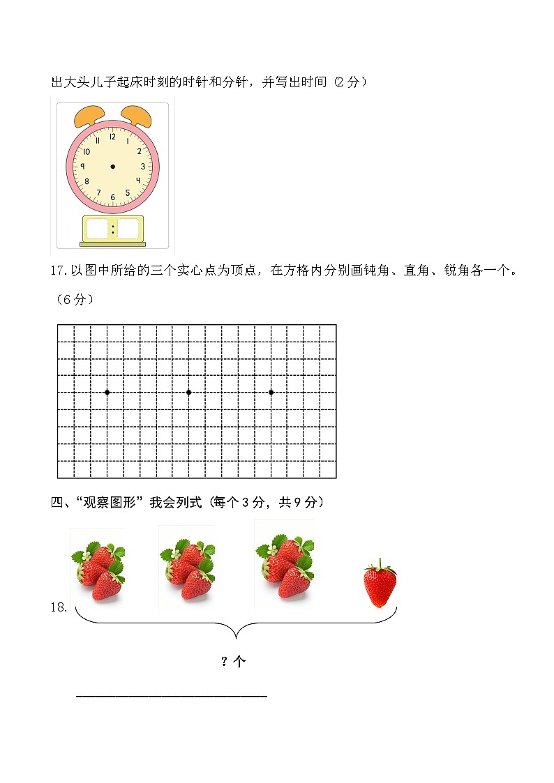 人教版二年级数学上册期末综合复习测试题(含答案)2第3页