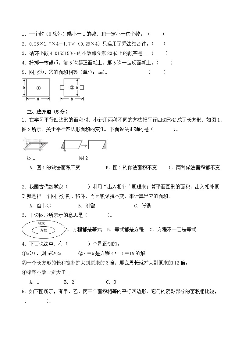 人教版数学五年级上册期末综合复习测试题(含答案)1第2页