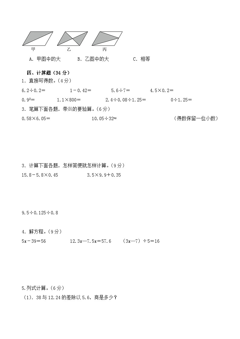 人教版数学五年级上册期末综合复习测试题(含答案)1第3页