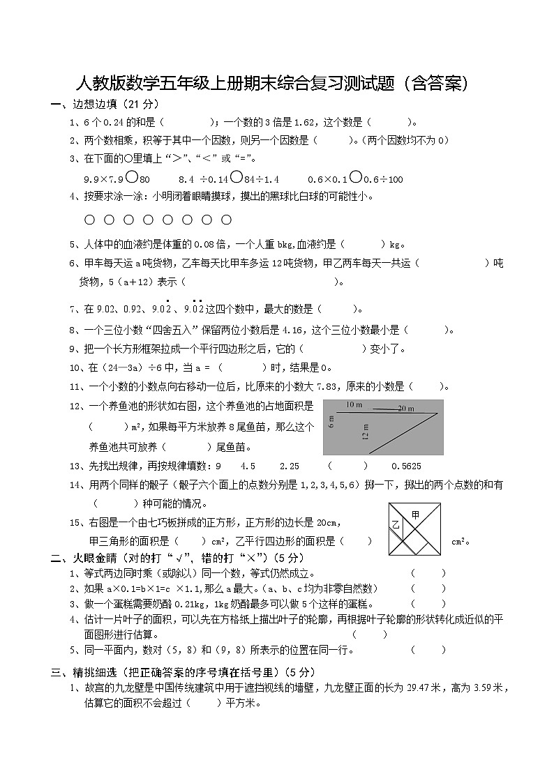 人教版数学五年级上册期末综合复习测试题(含答案)3第1页
