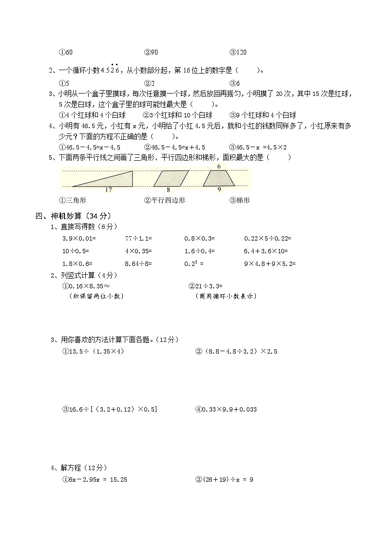 人教版数学五年级上册期末综合复习测试题(含答案)3第2页