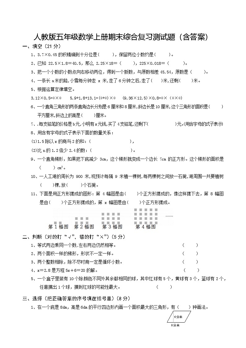人教版五年级数学上册期末综合复习测试题(含答案)第1页