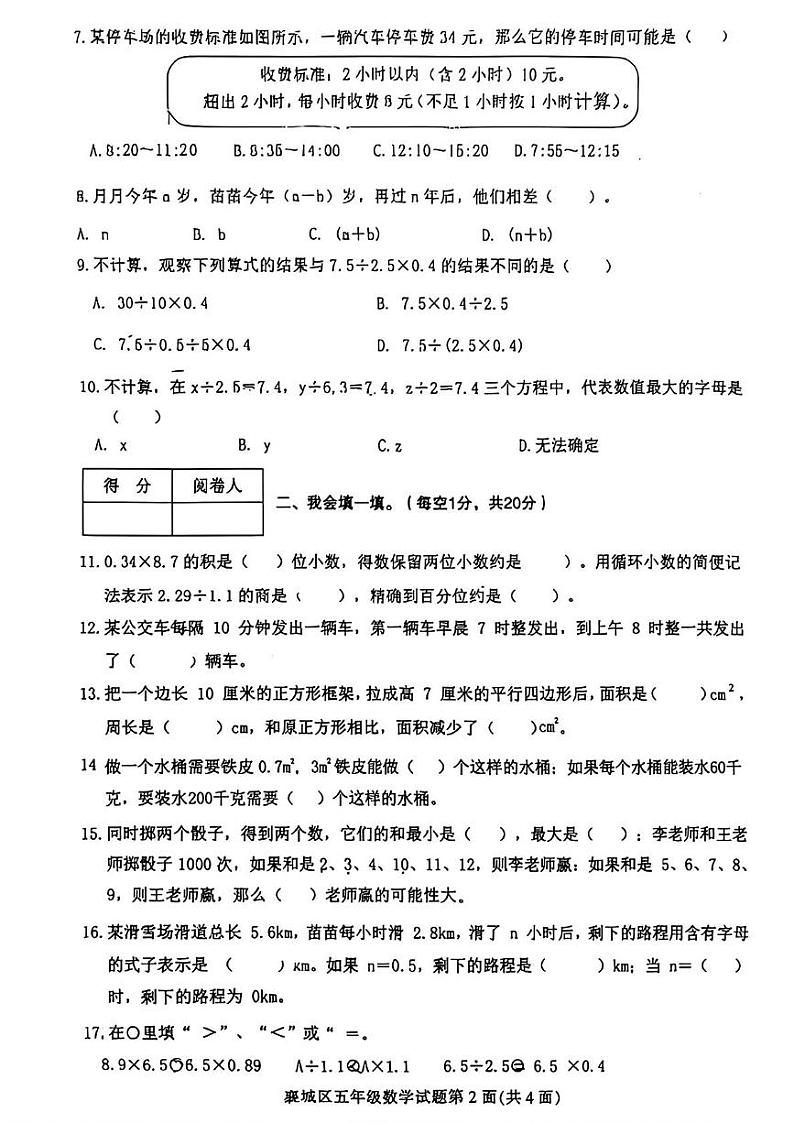 湖北省襄阳市襄城区2023-2024学年五年级上学期期末数学试题第2页