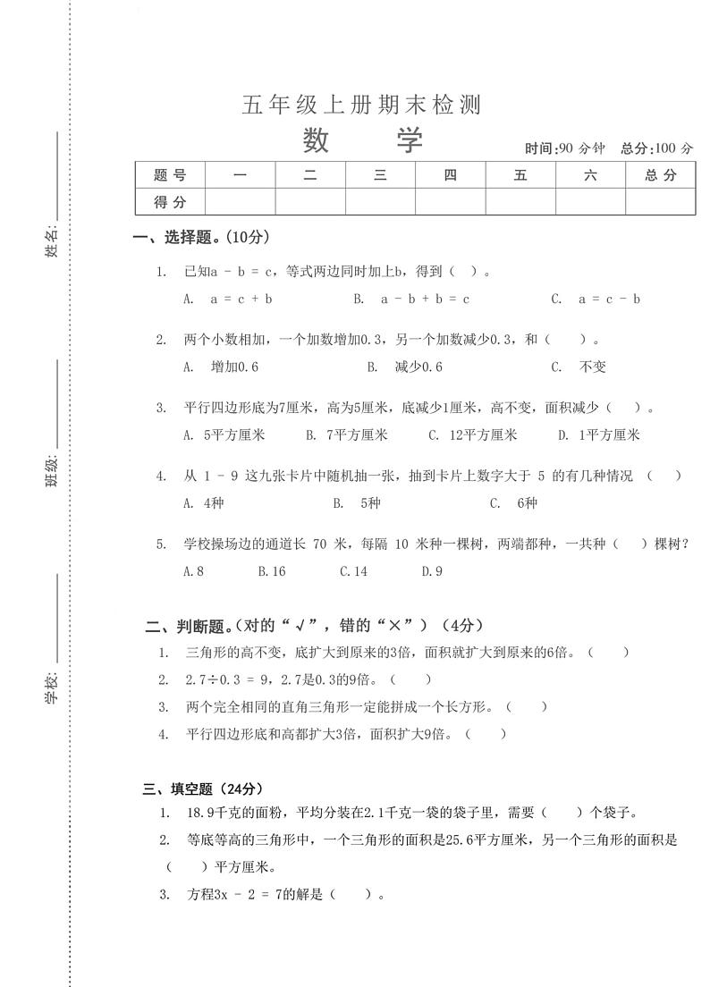 湖北省武汉市硚口区新安街小学2023-2024学年五年级上学期数学期末测试第1页