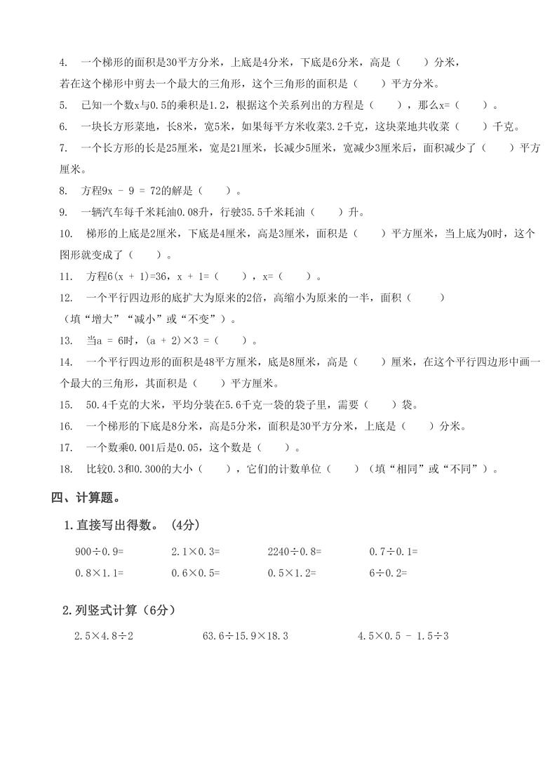 湖北省武汉市硚口区新安街小学2023-2024学年五年级上学期数学期末测试第2页