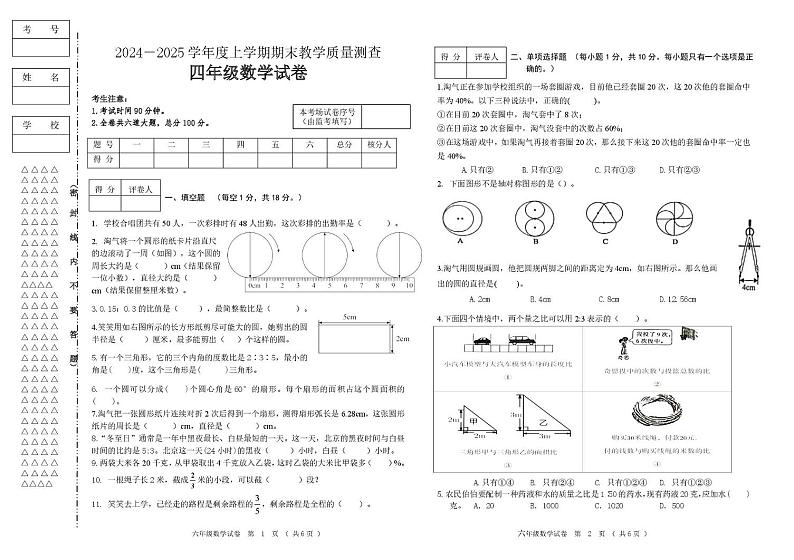 黑龙江省齐齐哈尔市讷河市2024-2025学年六年级上学期期末教学质量测查数学试卷第1页