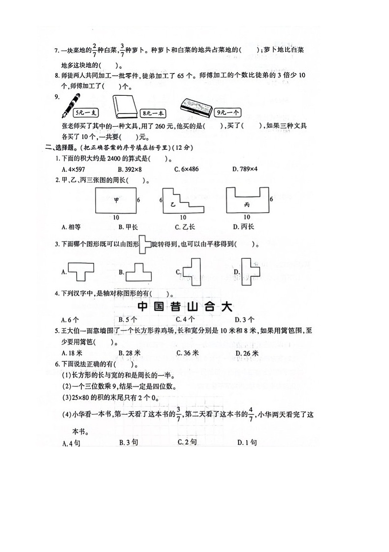 河南省新乡市新乡县朗公庙镇小河学校2024-2025学年三年级上学期12月月考数学试题第2页