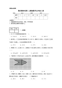 2024-2025年人教版期末测评试卷（含答案）人教版数学五年级上册(1)