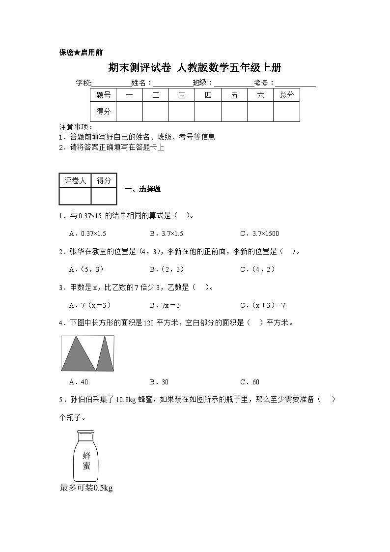 2024-2025年人教版期末测评试卷(含答案)人教版数学五年级上册(2)第1页