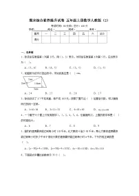 2024-2025年期末综合素养提升试卷（含答案）五年级上册数学人教版(2)