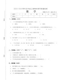 湖北省武汉市汉阳区车站小学2023-2024年五年级上册数学期末检测