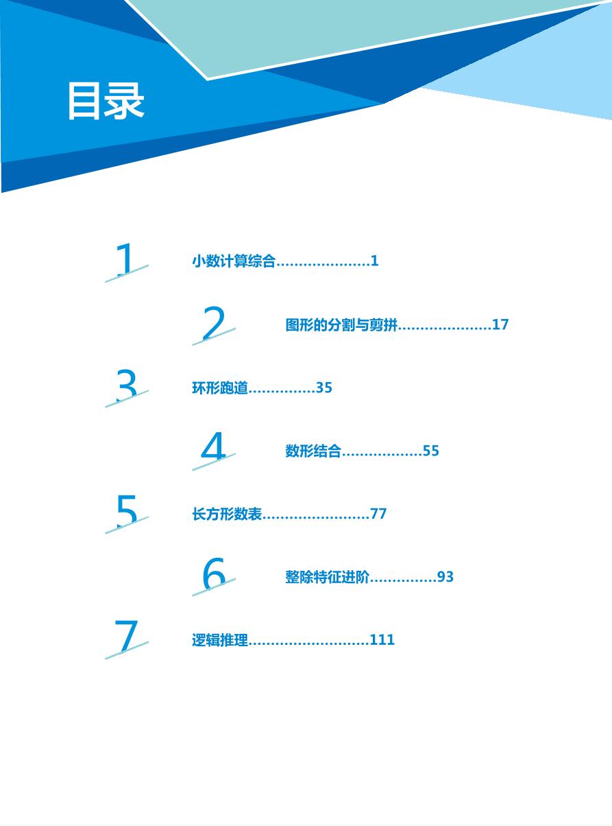 第01讲 小数计算综合 4年级寒假创新数学讲义1-7--C版