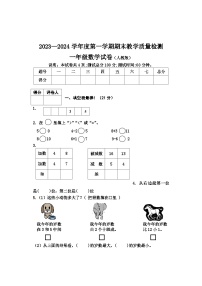 河北省张家口地区2023—2024学年上学期期末教学质量检测一年级数学试卷+答案