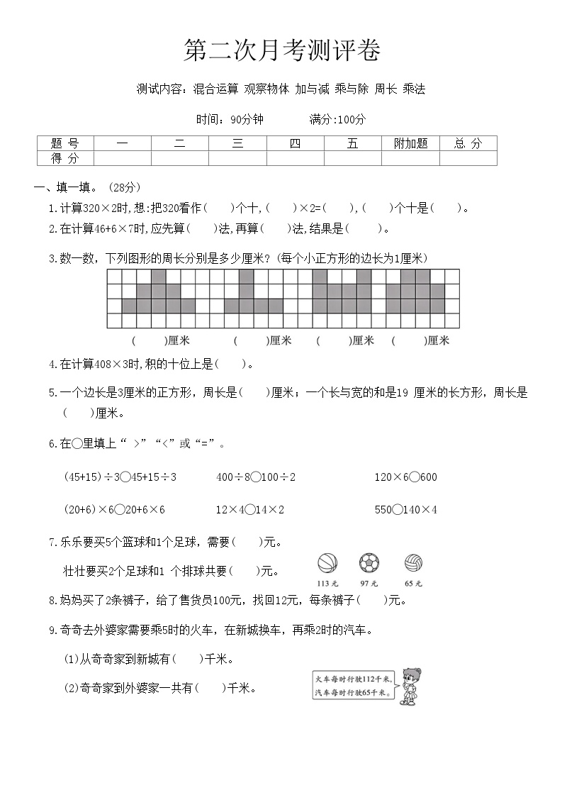 北师大版三年级数学上学期第二次月考测评卷（含答案）