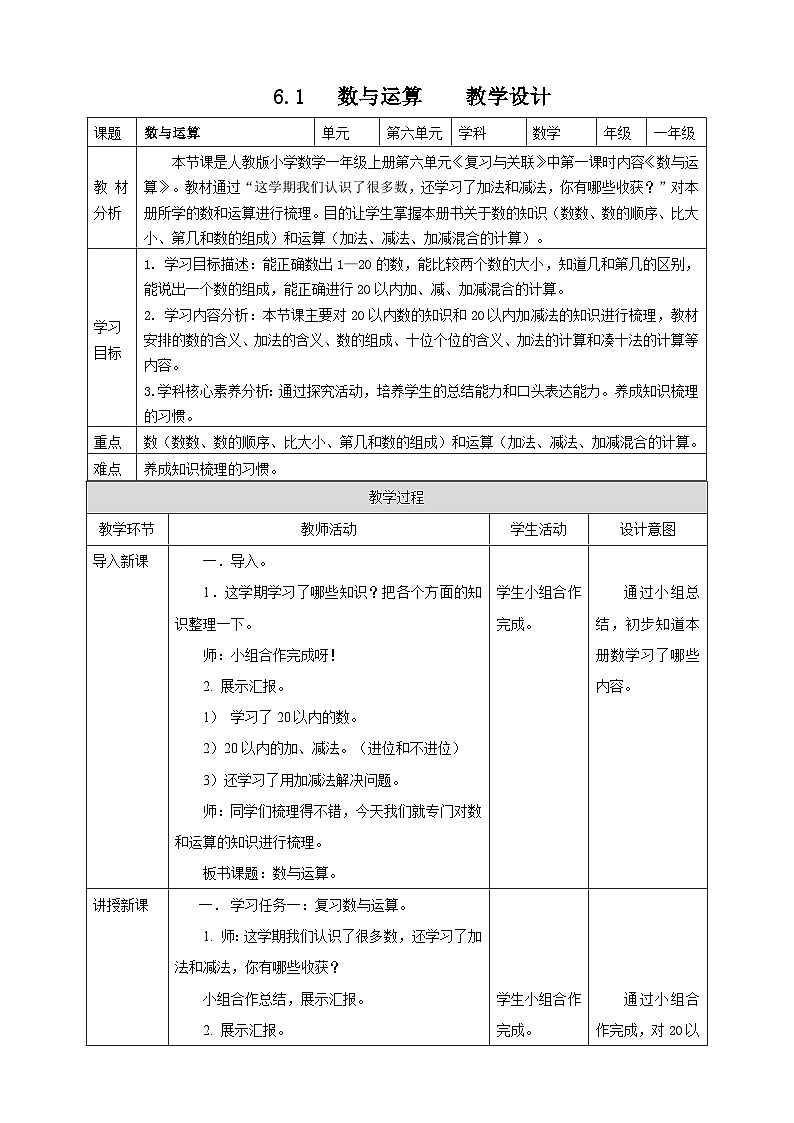 6.1数与运算 --教学设计第1页