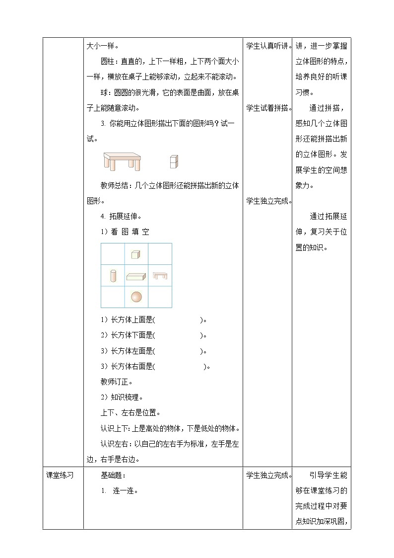 6.3 图形的认识 --教学设计第2页