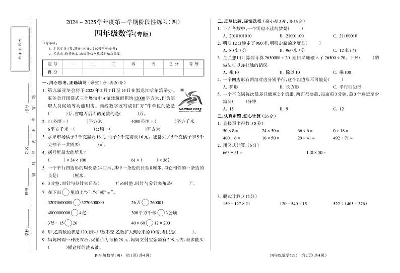 四年级数学(人教)4A_定第1页