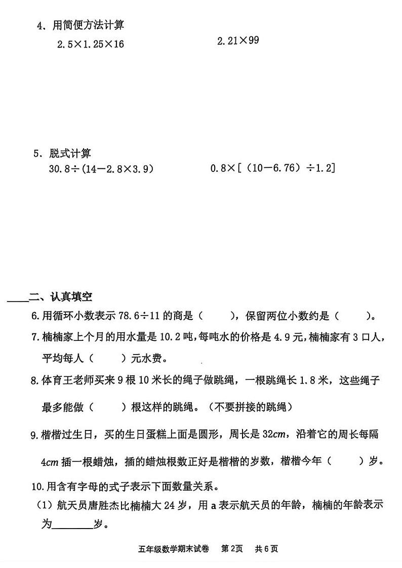 天津市南开区2024-2025学年五年级上学期期末考试数学试题第2页