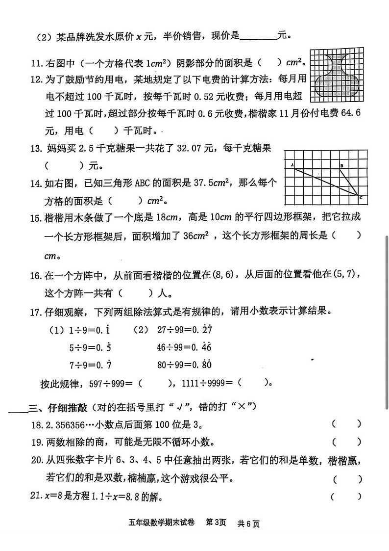 天津市南开区2024-2025学年五年级上学期期末考试数学试题第3页