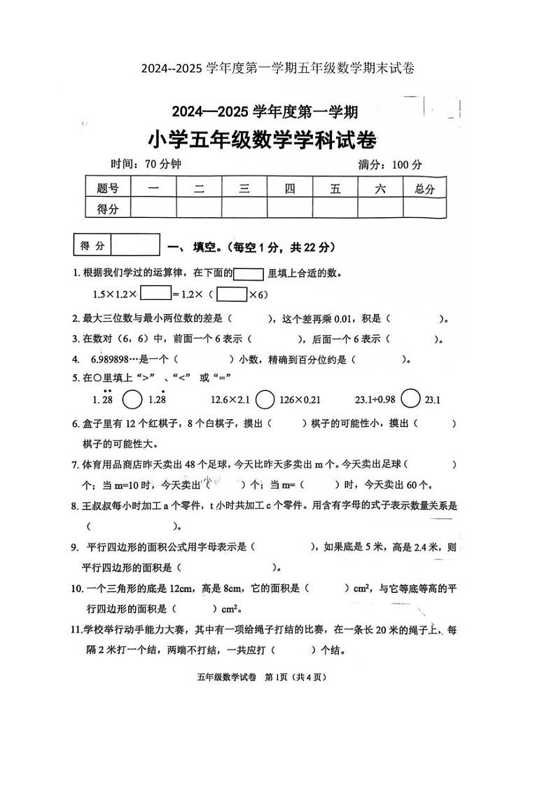 辽宁省抚顺市望花区2024-2025学年五年级上学期期末数学试卷第1页