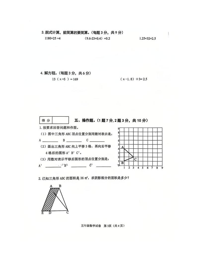 辽宁省抚顺市望花区2024-2025学年五年级上学期期末数学试卷第3页