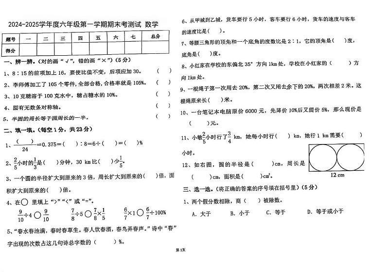 广东省江门市蓬江区杜阮镇瑶芦小学2024-2025学年六年级上学期期末考试数学试题第1页