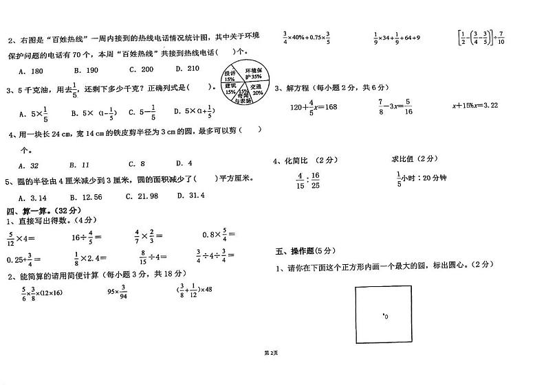 广东省江门市蓬江区杜阮镇瑶芦小学2024-2025学年六年级上学期期末考试数学试题第2页