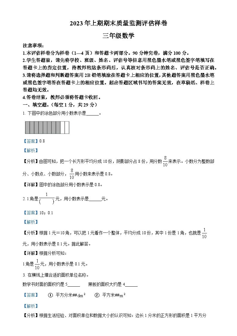 2022-2023学年四川省广安市华蓥市西师大版三年级下册期末考试数学试卷（解析版）-A4