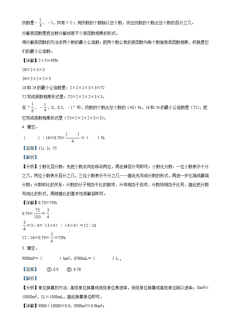 2023-2024学年四川省雅安市西师大版六年级下册期末测试数学试卷(解析版)-A4第2页