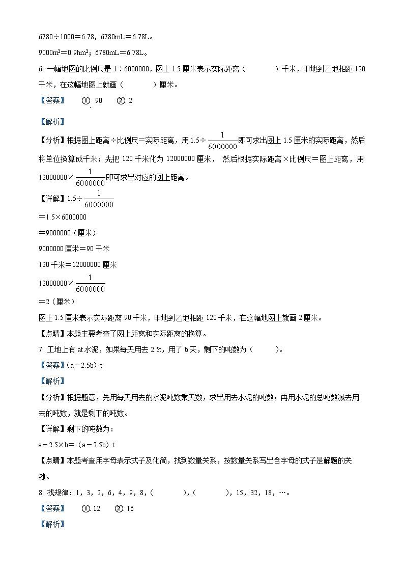 2023-2024学年四川省雅安市西师大版六年级下册期末测试数学试卷(解析版)-A4第3页