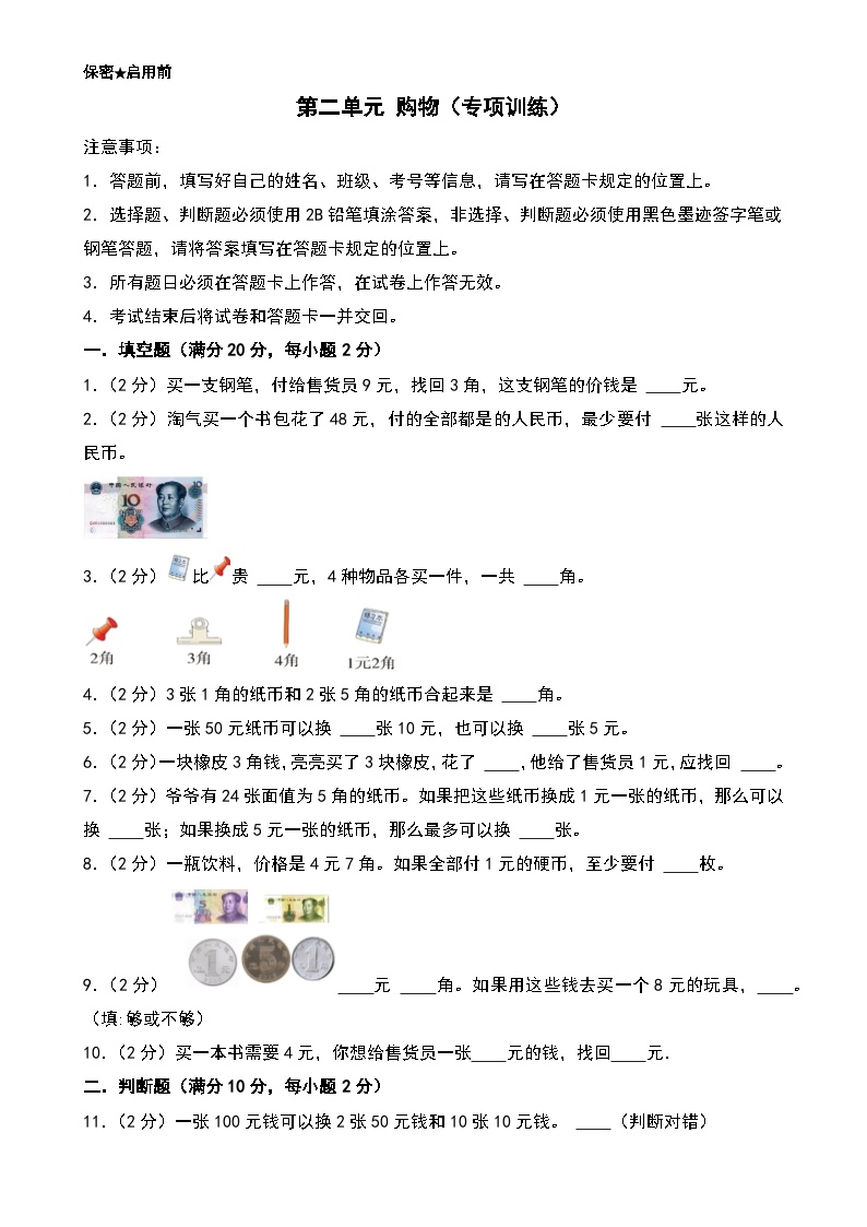 第二单元 购物（专项训练）-2024-2025学年二年级数学上学期期中复习讲练测（学生版）（北师大版）-A4