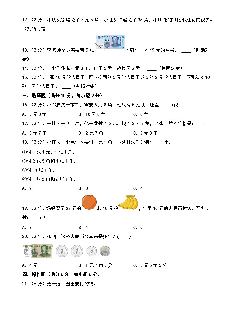 第二单元 购物(专项训练)-2024-2025学年二年级数学上学期期中复习讲练测(学生版)(北师大版)-A4第2页