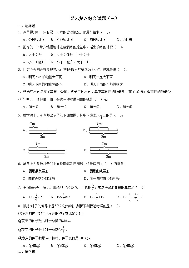 期末复习综合试题(试题)-2024-2025学年数学人教版六年级上册-A4第1页