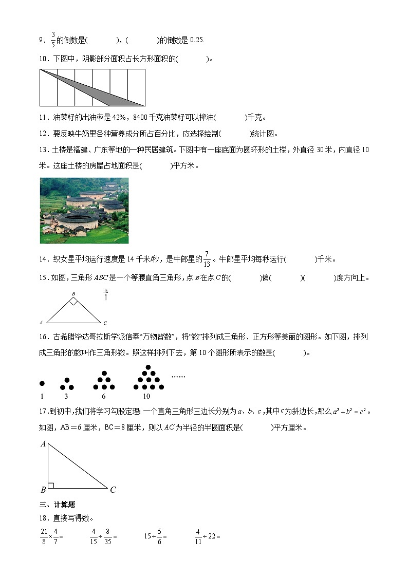 期末复习综合试题(试题)-2024-2025学年数学人教版六年级上册-A4第2页