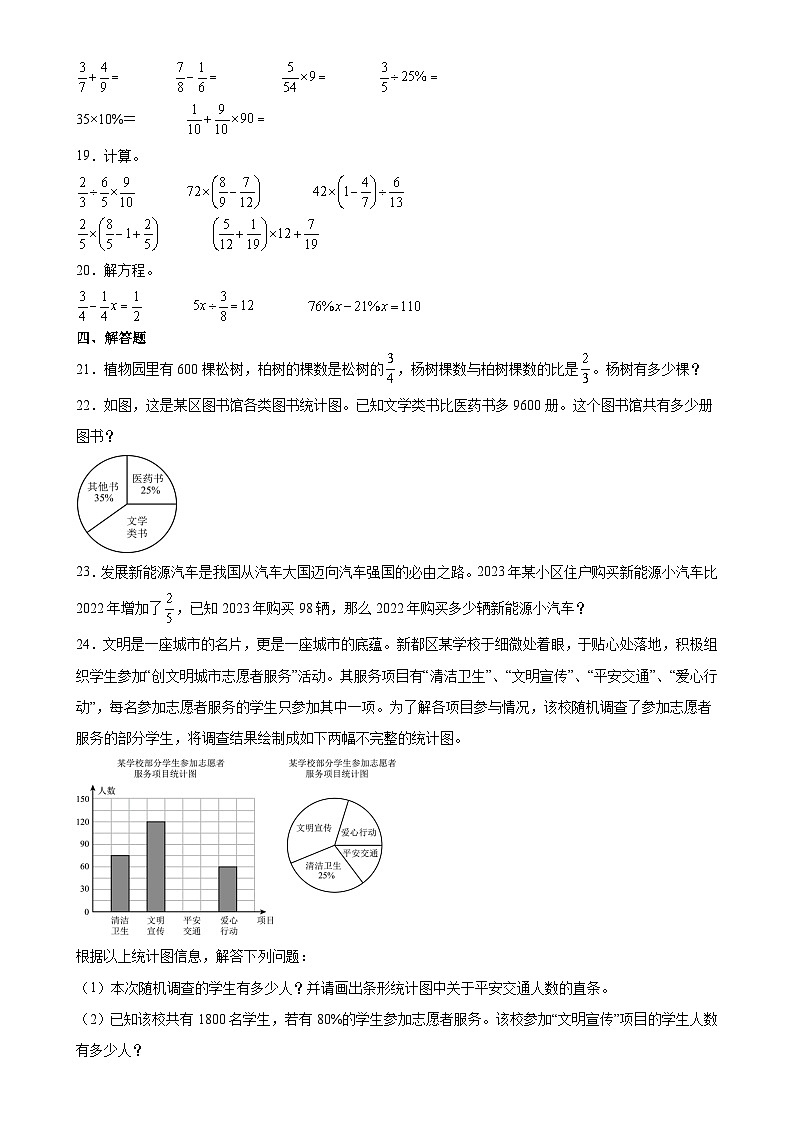 期末复习综合试题(试题)-2024-2025学年数学人教版六年级上册-A4第3页