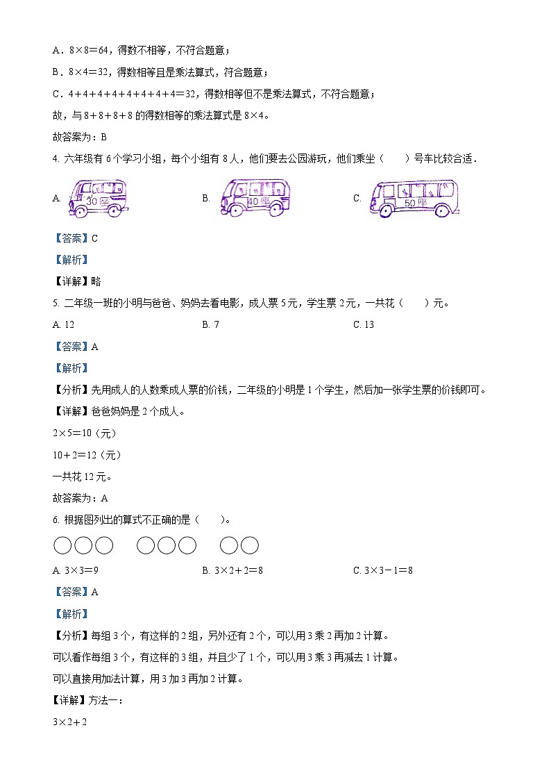 2024-2025学年山东省德州市夏津县青岛版二年级上册期中测试数学试卷(解析版)-A4第2页